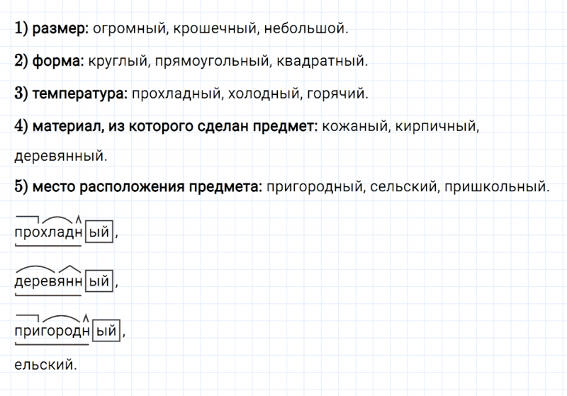 ГДЗ по русскому языку 3 класс Климанова, Бабушкина часть 2 упражнение №173