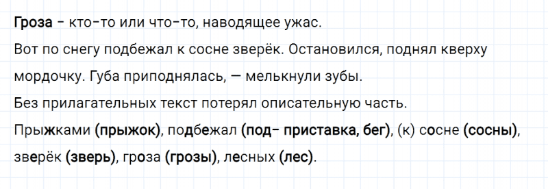 ГДЗ по русскому языку 3 класс Климанова, Бабушкина часть 2 упражнение №178