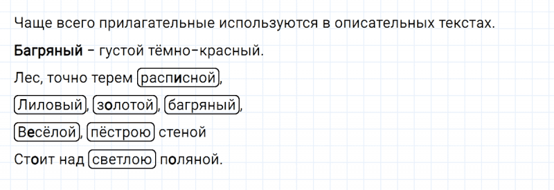 ГДЗ по русскому языку 3 класс Климанова, Бабушкина часть 2 упражнение №179