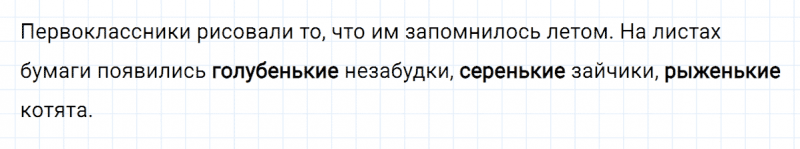 ГДЗ по русскому языку 3 класс Климанова, Бабушкина часть 2 упражнение №183