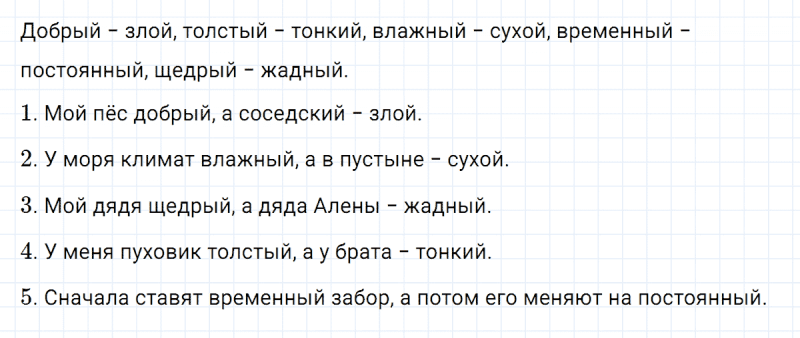ГДЗ по русскому языку 3 класс Климанова, Бабушкина часть 2 упражнение №184