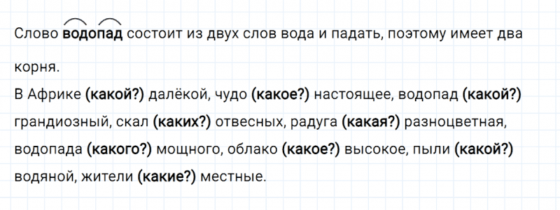 ГДЗ по русскому языку 3 класс Климанова, Бабушкина часть 2 упражнение №190