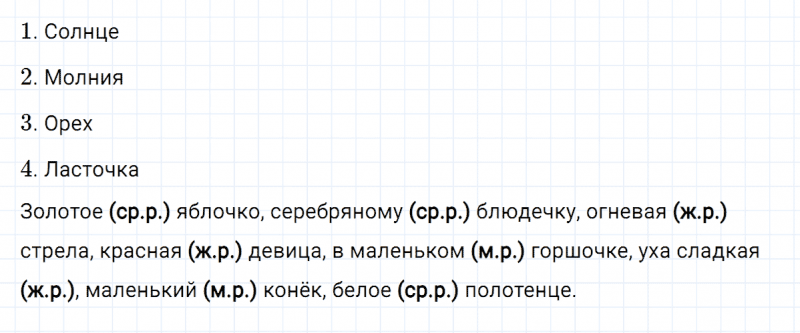 ГДЗ по русскому языку 3 класс Климанова, Бабушкина часть 2 упражнение №195