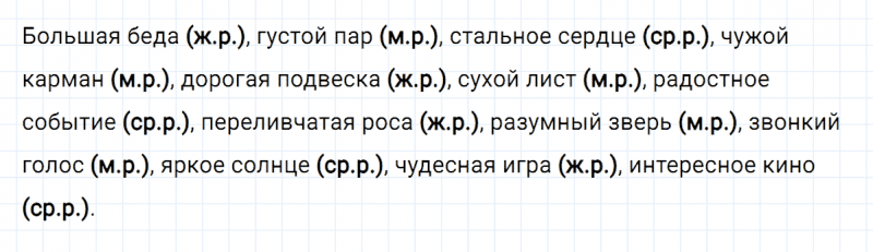 ГДЗ по русскому языку 3 класс Климанова, Бабушкина часть 2 упражнение №196