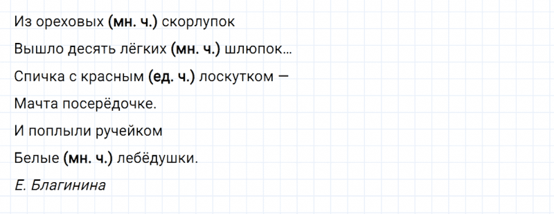 ГДЗ по русскому языку 3 класс Климанова, Бабушкина часть 2 упражнение №199