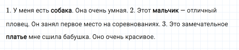 ГДЗ по русскому языку 3 класс Климанова, Бабушкина часть 2 упражнение №2