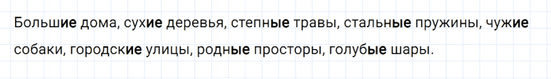 ГДЗ по русскому языку 3 класс Климанова, Бабушкина часть 2 упражнение №202