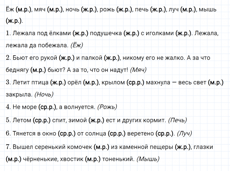 ГДЗ по русскому языку 3 класс Климанова, Бабушкина часть 2 упражнение №21