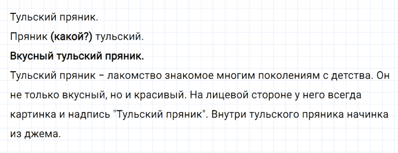 ГДЗ по русскому языку 3 класс Климанова, Бабушкина часть 2 упражнение №212