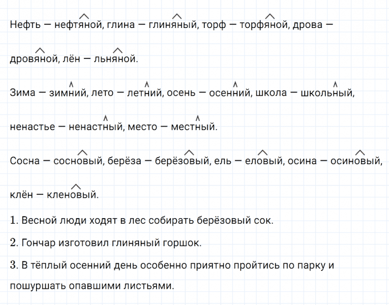 ГДЗ по русскому языку 3 класс Климанова, Бабушкина часть 2 упражнение №214