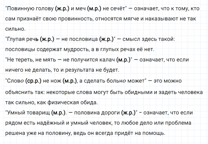 ГДЗ по русскому языку 3 класс Климанова, Бабушкина часть 2 упражнение №22