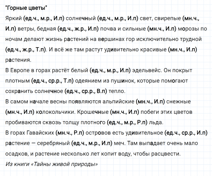 ГДЗ по русскому языку 3 класс Климанова, Бабушкина часть 2 упражнение №226