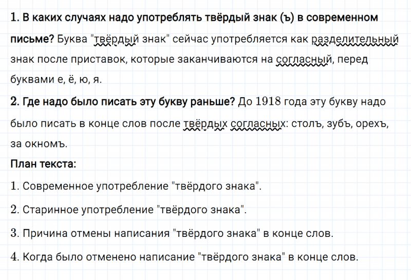ГДЗ по русскому языку 3 класс Климанова, Бабушкина часть 2 упражнение №231