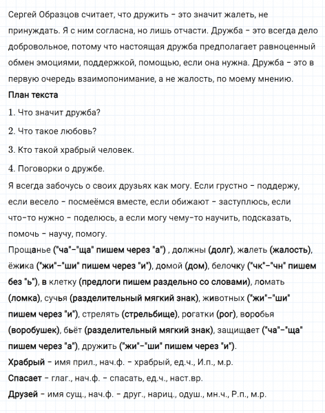 ГДЗ по русскому языку 3 класс Климанова, Бабушкина часть 2 упражнение №239