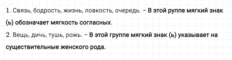 ГДЗ по русскому языку 3 класс Климанова, Бабушкина часть 2 упражнение №24