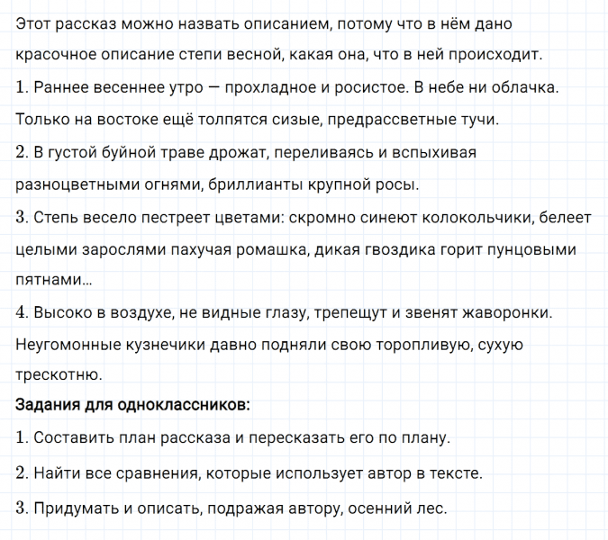 ГДЗ по русскому языку 3 класс Климанова, Бабушкина часть 2 упражнение №242
