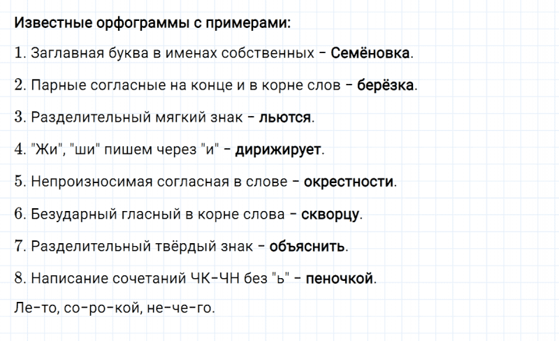 ГДЗ по русскому языку 3 класс Климанова, Бабушкина часть 2 упражнение №243