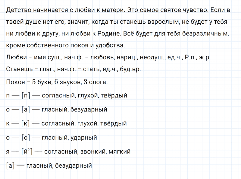 ГДЗ по русскому языку 3 класс Климанова, Бабушкина часть 2 упражнение №244