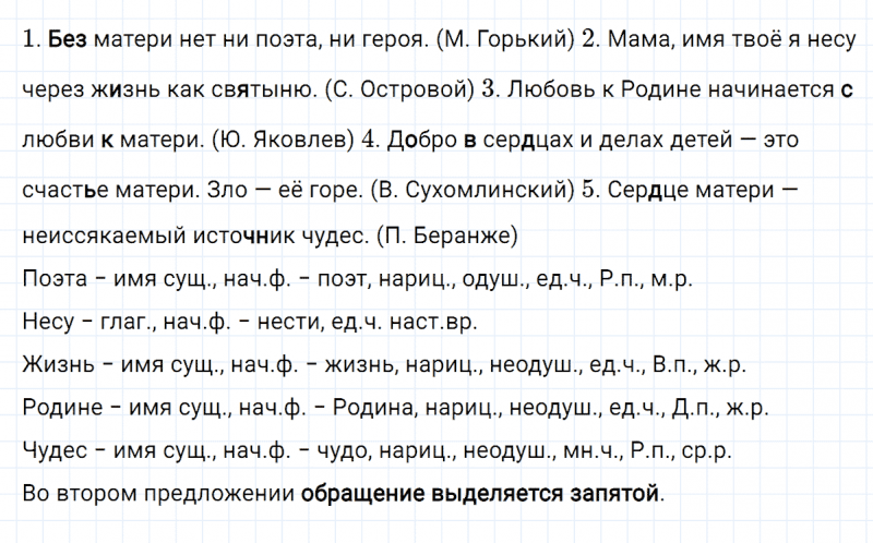 ГДЗ по русскому языку 3 класс Климанова, Бабушкина часть 2 упражнение №245