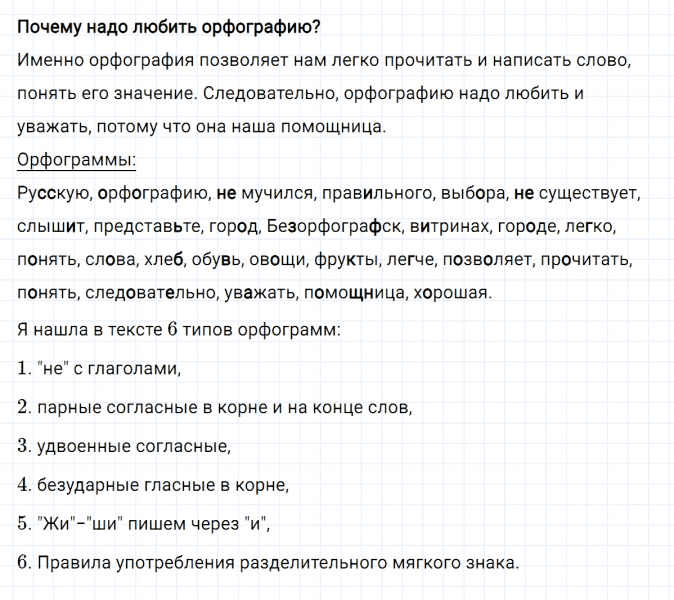 ГДЗ по русскому языку 3 класс Климанова, Бабушкина часть 2 упражнение №248