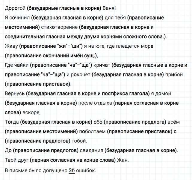 ГДЗ по русскому языку 3 класс Климанова, Бабушкина часть 2 упражнение №250