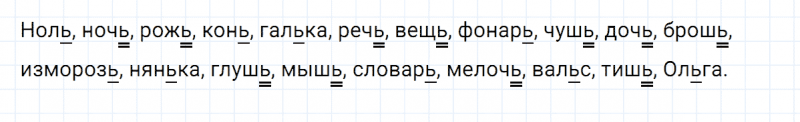 ГДЗ по русскому языку 3 класс Климанова, Бабушкина часть 2 упражнение №26