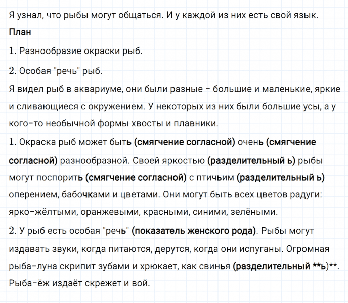 ГДЗ по русскому языку 3 класс Климанова, Бабушкина часть 2 упражнение №28