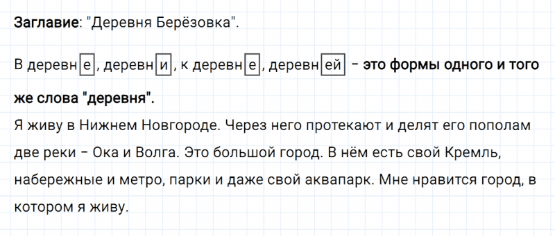 ГДЗ по русскому языку 3 класс Климанова, Бабушкина часть 2 упражнение №29