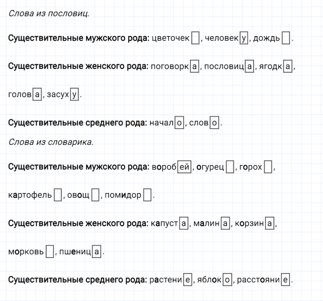 ГДЗ по русскому языку 3 класс Климанова, Бабушкина часть 2 упражнение №3