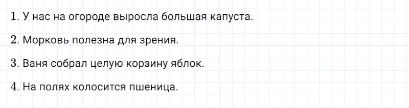 ГДЗ по русскому языку 3 класс Климанова, Бабушкина часть 2 упражнение №4
