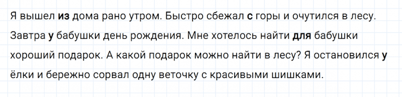 ГДЗ по русскому языку 3 класс Климанова, Бабушкина часть 2 упражнение №41