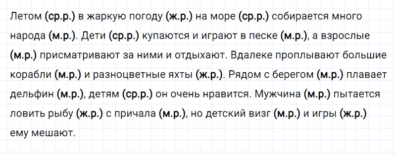 ГДЗ по русскому языку 3 класс Климанова, Бабушкина часть 2 упражнение №5