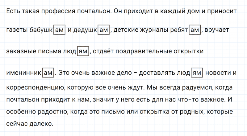 ГДЗ по русскому языку 3 класс Климанова, Бабушкина часть 2 упражнение №53