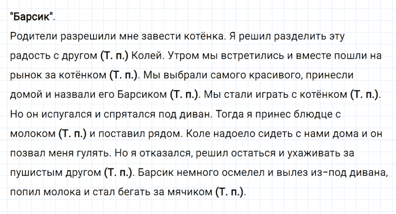 ГДЗ по русскому языку 3 класс Климанова, Бабушкина часть 2 упражнение №60