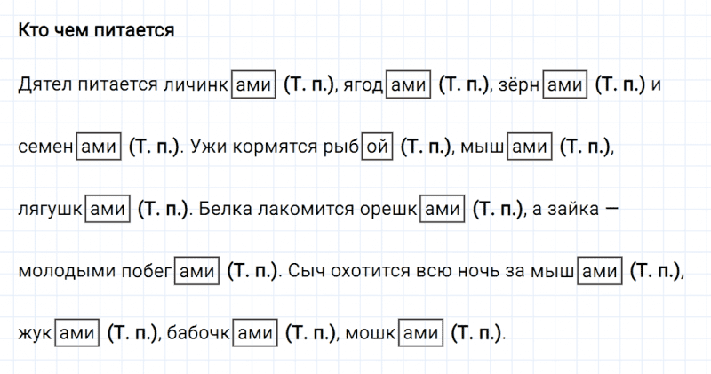 ГДЗ по русскому языку 3 класс Климанова, Бабушкина часть 2 упражнение №64