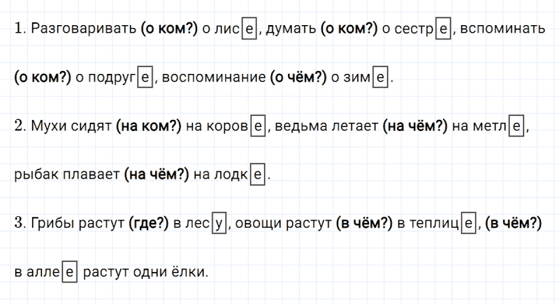 ГДЗ по русскому языку 3 класс Климанова, Бабушкина часть 2 упражнение №67
