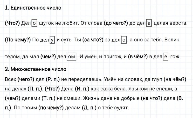 ГДЗ по русскому языку 3 класс Климанова, Бабушкина часть 2 упражнение №69