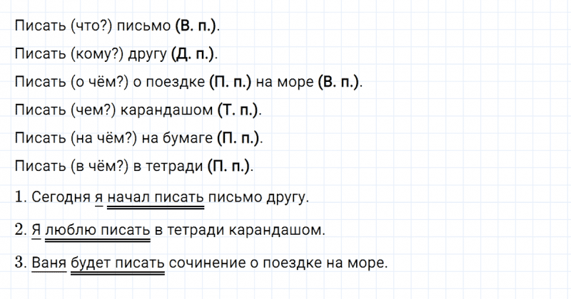 ГДЗ по русскому языку 3 класс Климанова, Бабушкина часть 2 упражнение №70