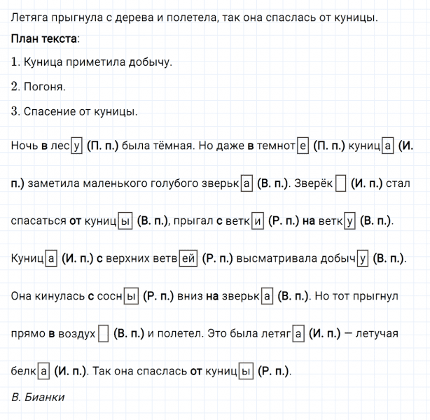 ГДЗ по русскому языку 3 класс Климанова, Бабушкина часть 2 упражнение №73
