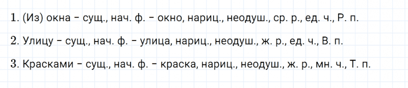 ГДЗ по русскому языку 3 класс Климанова, Бабушкина часть 2 упражнение №75