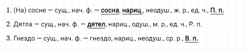 ГДЗ по русскому языку 3 класс Климанова, Бабушкина часть 2 упражнение №76