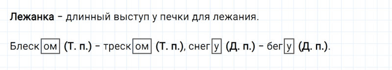 ГДЗ по русскому языку 3 класс Климанова, Бабушкина часть 2 упражнение №77