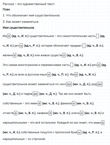 ГДЗ по русскому языку 3 класс Климанова, Бабушкина часть 2 упражнение №81