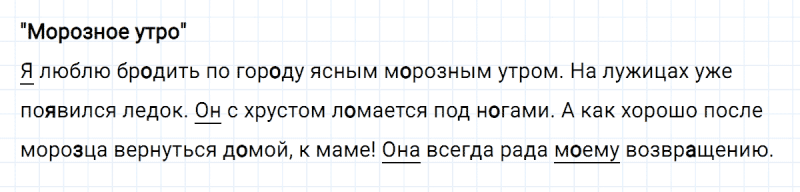 ГДЗ по русскому языку 3 класс Климанова, Бабушкина часть 2 упражнение №88
