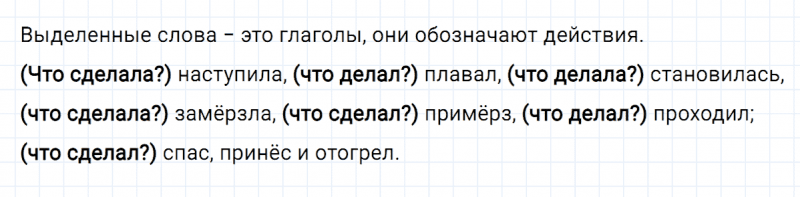 ГДЗ по русскому языку 3 класс Климанова, Бабушкина часть 2 упражнение №91