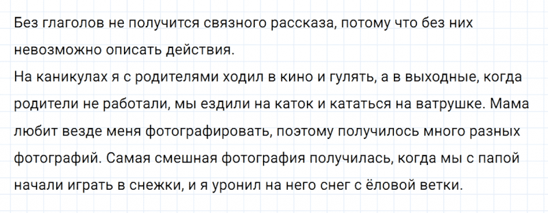 ГДЗ по русскому языку 3 класс Климанова, Бабушкина часть 2 упражнение №94