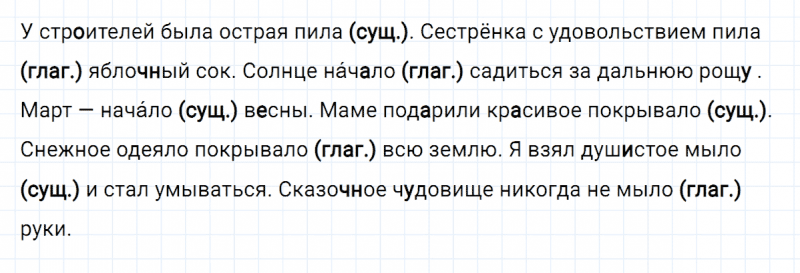 ГДЗ по русскому языку 3 класс Климанова, Бабушкина часть 2 упражнение №99