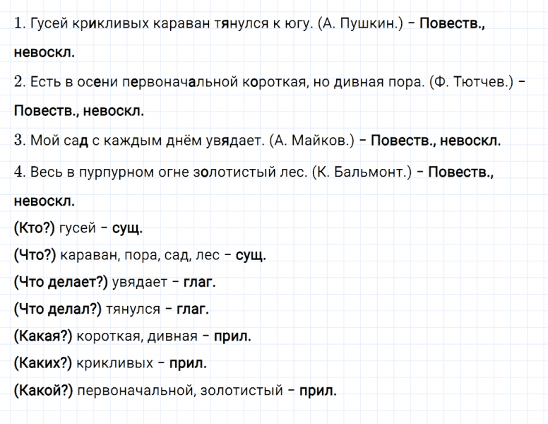 ГДЗ по русскому языку 3 класс Климанова, Бабушкина Рабочая тетрадь часть 1 упражнение №10