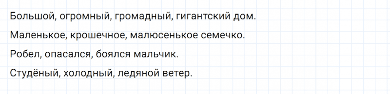 ГДЗ по русскому языку 3 класс Климанова, Бабушкина Рабочая тетрадь часть 1 упражнение №101