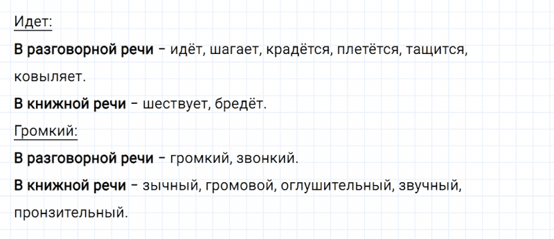 ГДЗ по русскому языку 3 класс Климанова, Бабушкина Рабочая тетрадь часть 1 упражнение №102